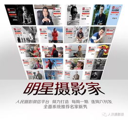 光影定格，榮耀綻放——人民攝影·漢王藥業杯明星攝影家大賽
